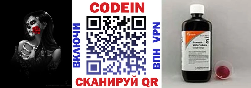 Кодеин Purple Drank  купить  сайты  OMG онион  Новошахтинск 